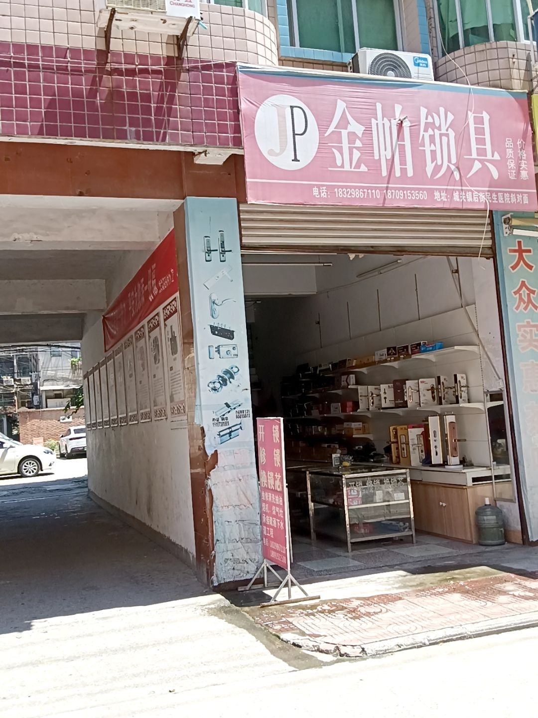 金帕锁具