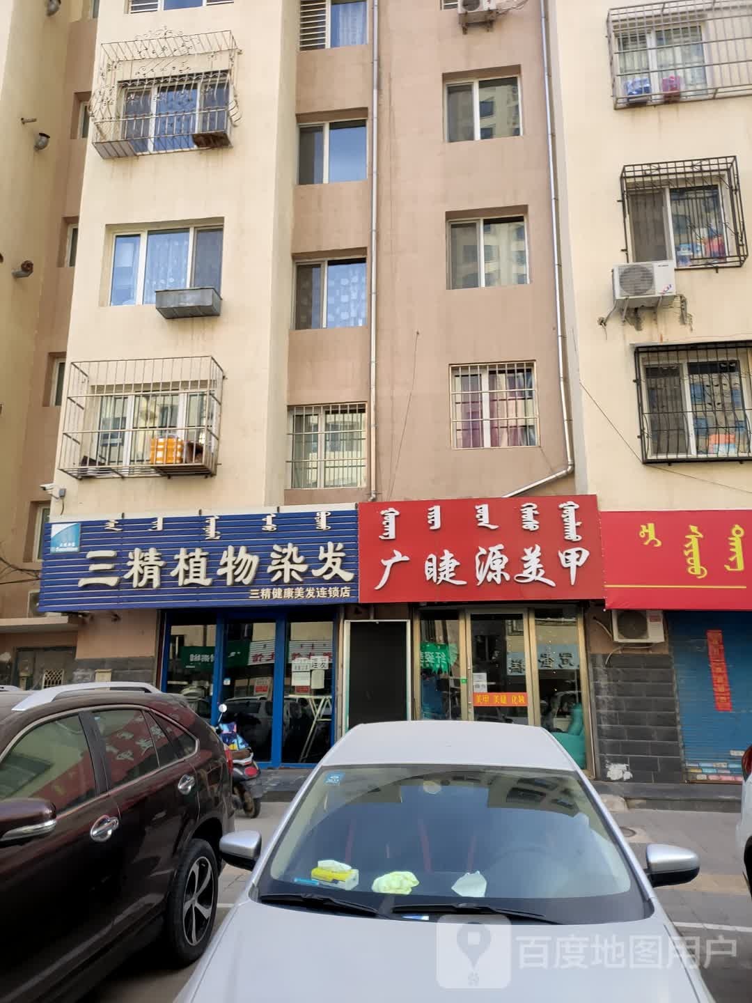 广睫源美甲