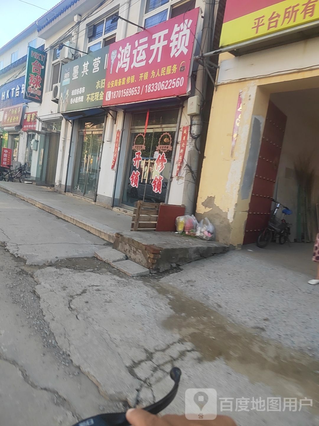 鸿运开锁(西环路店)