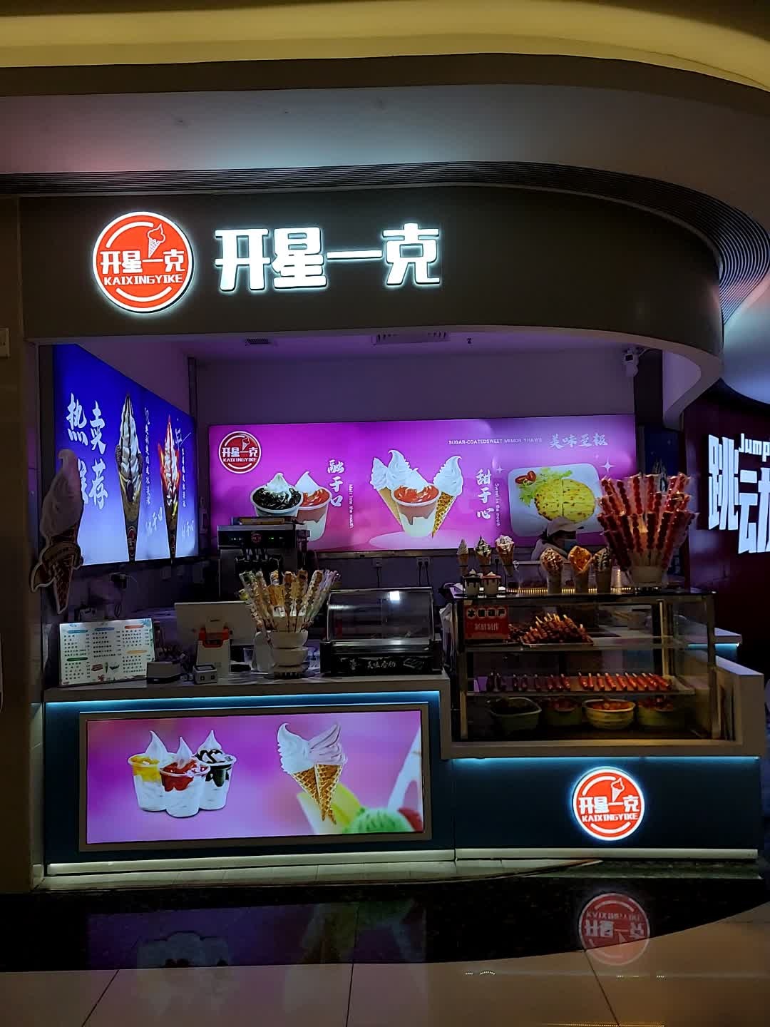 开星一克(筠城国际广场店)