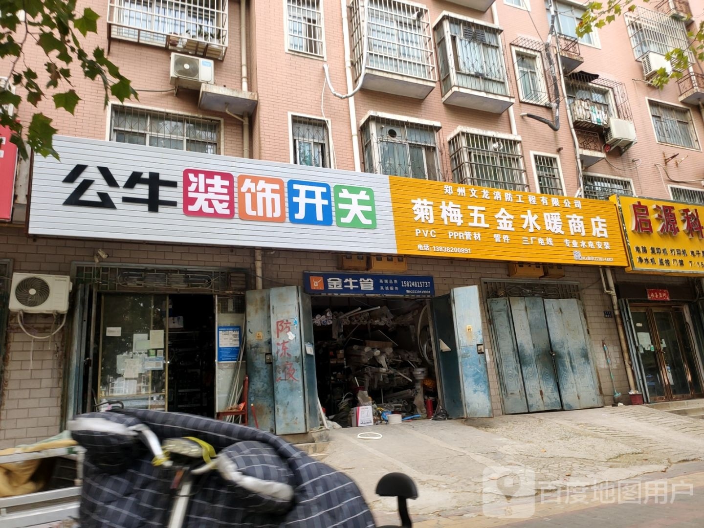 公牛装饰开关(新乡路店)