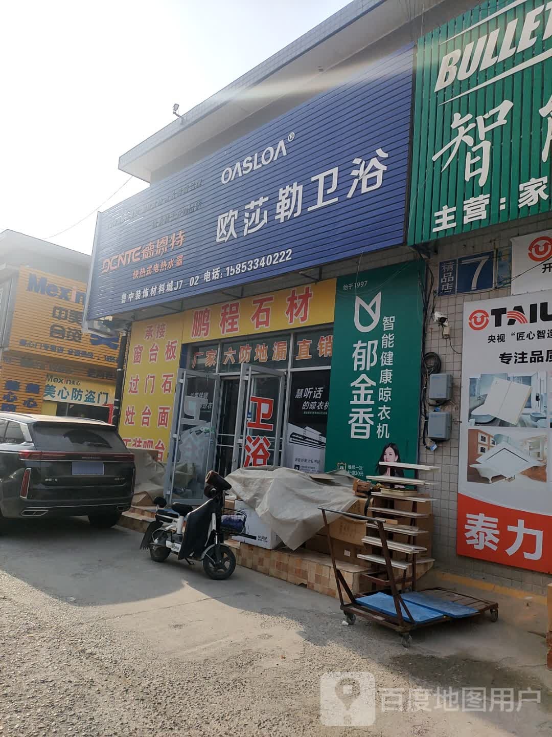 欧莎勒卫浴(昌国路店)