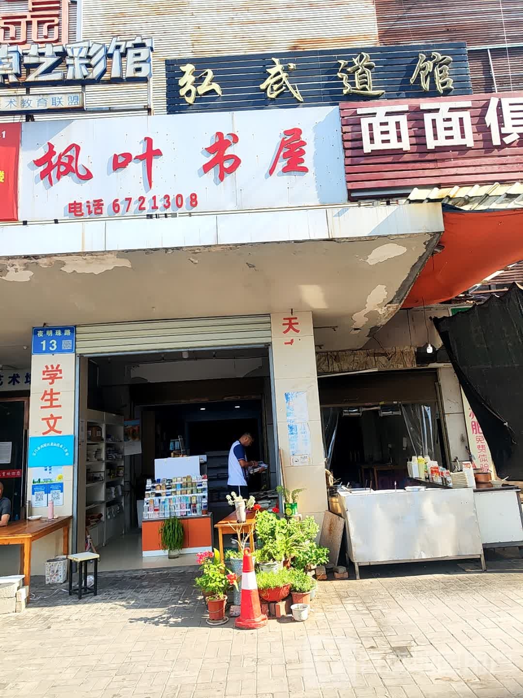 弘武道馆