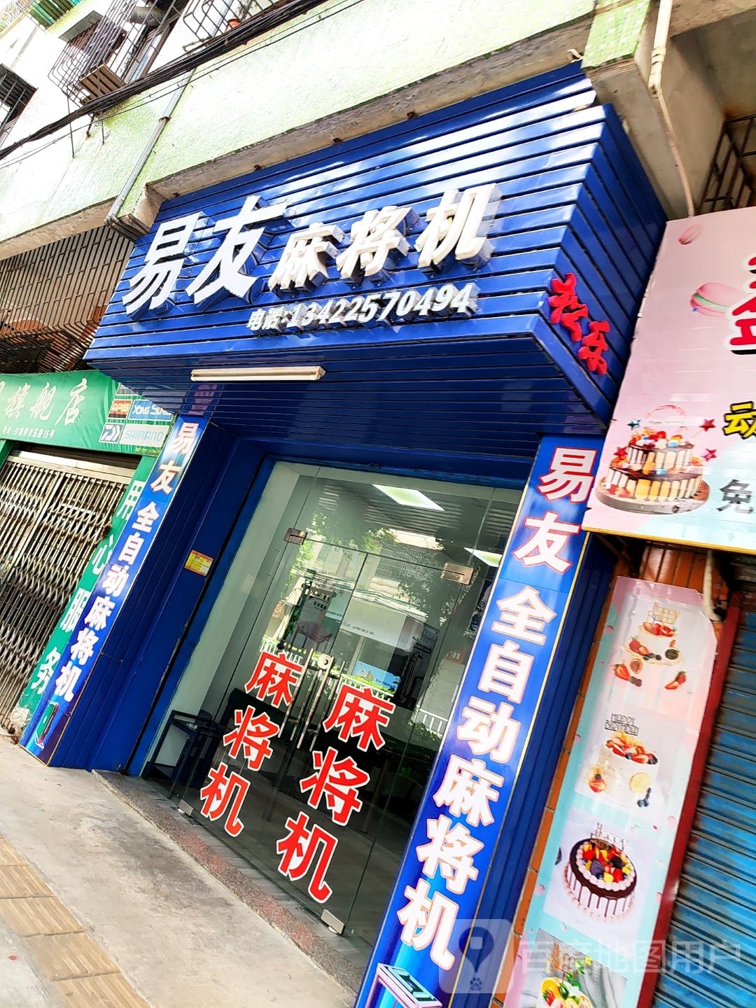 易友麻将机(台山历史文化街区店)