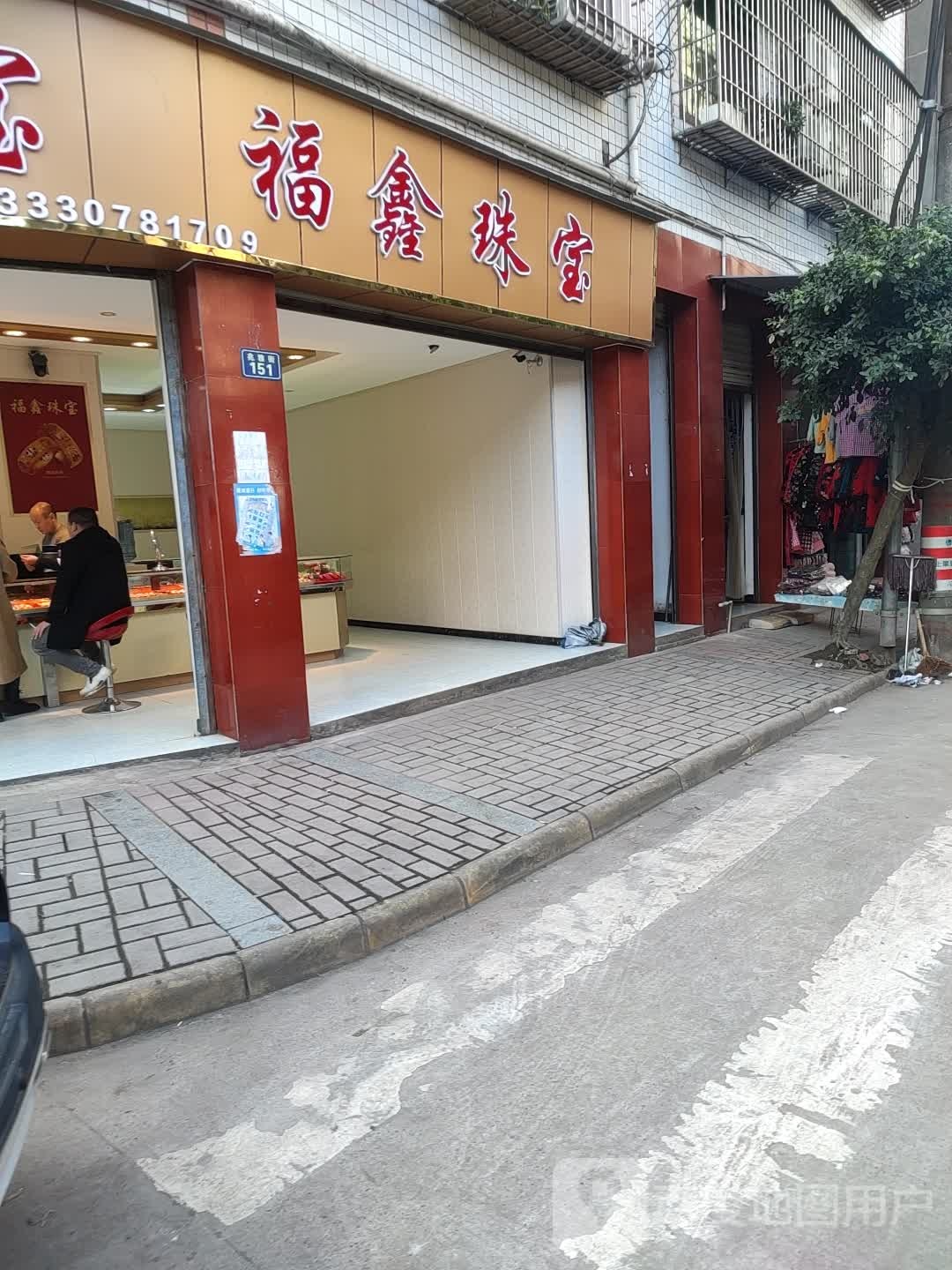 福鑫珠宝