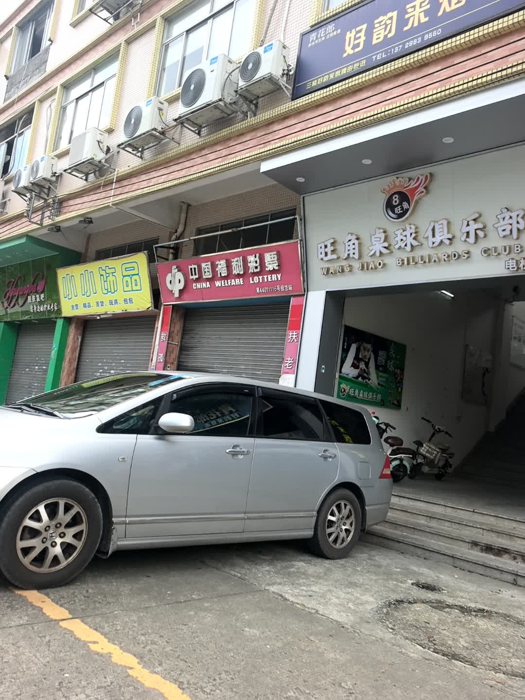 旺角桌球俱乐部