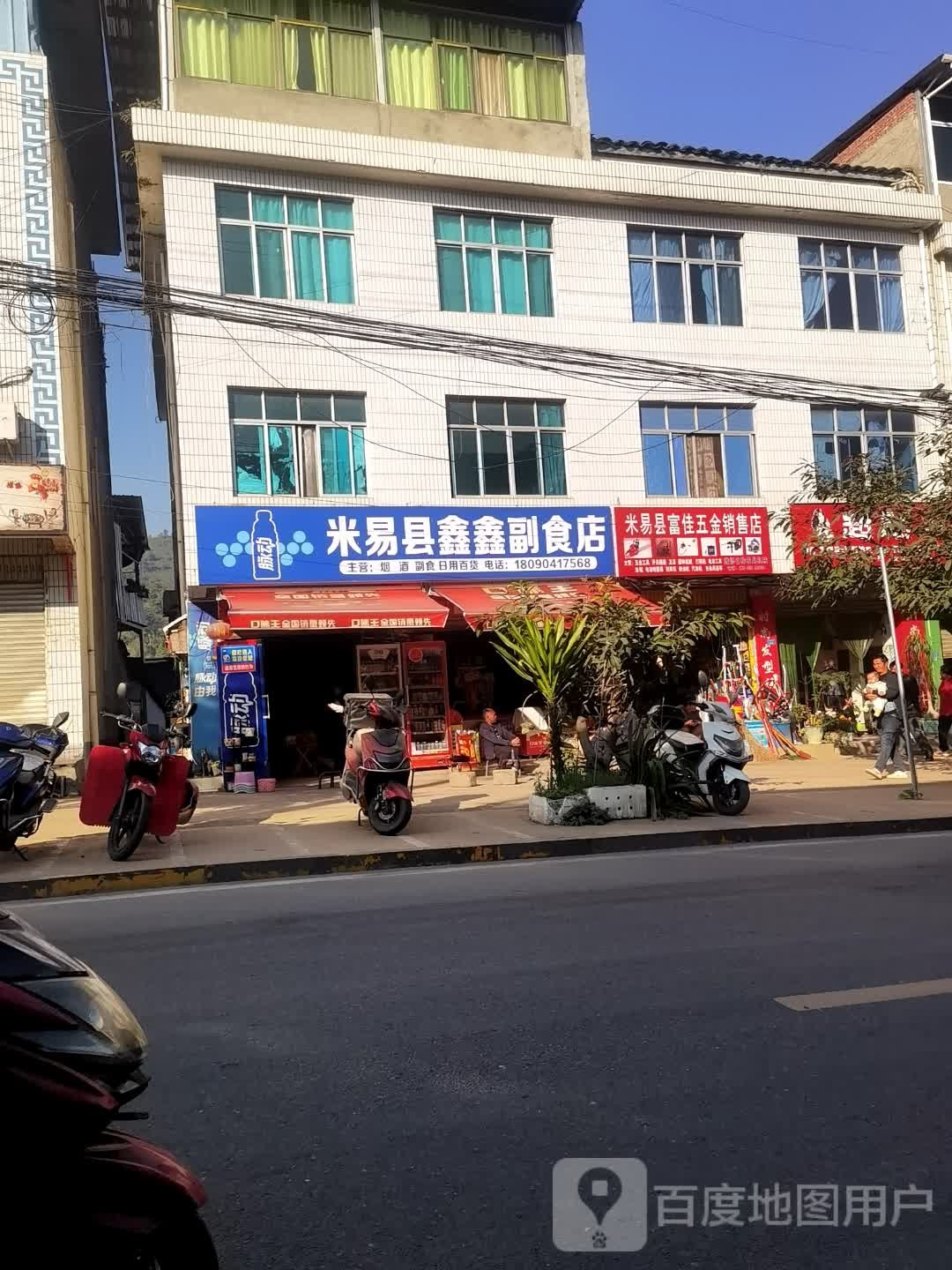 米易县富佳五金销售店