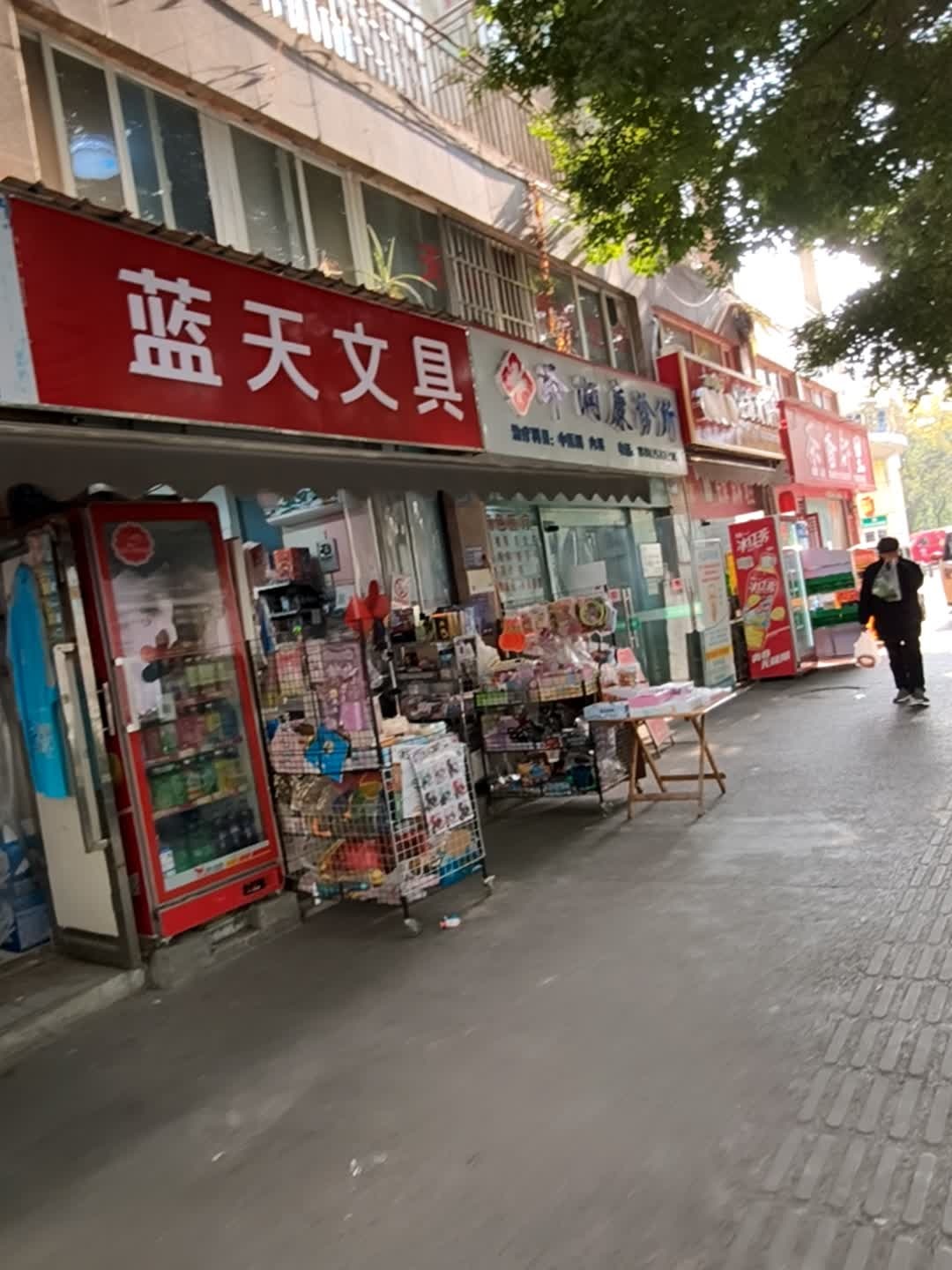 蓝天文玩(紫竹路店)
