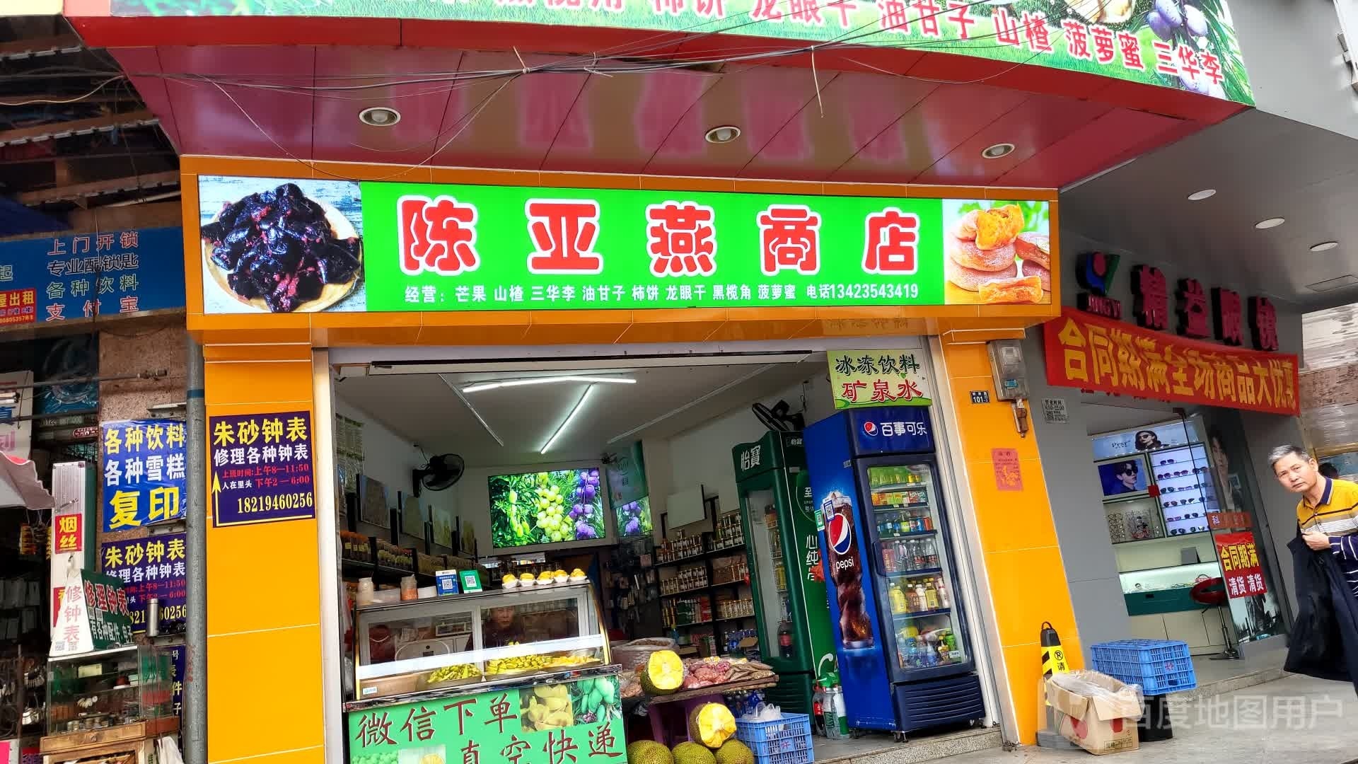 陈亚燕商店