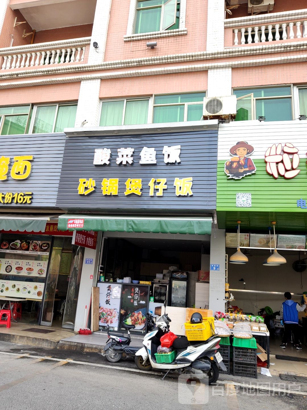 梅州腌面(新金川店)