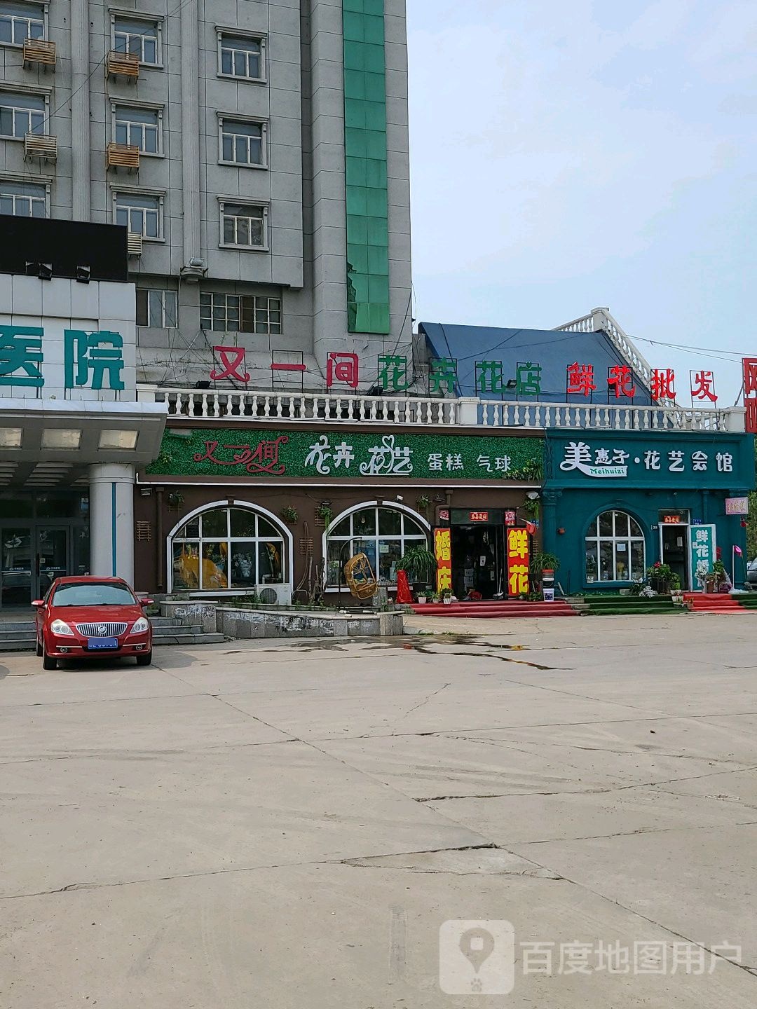 又一间花卉花店