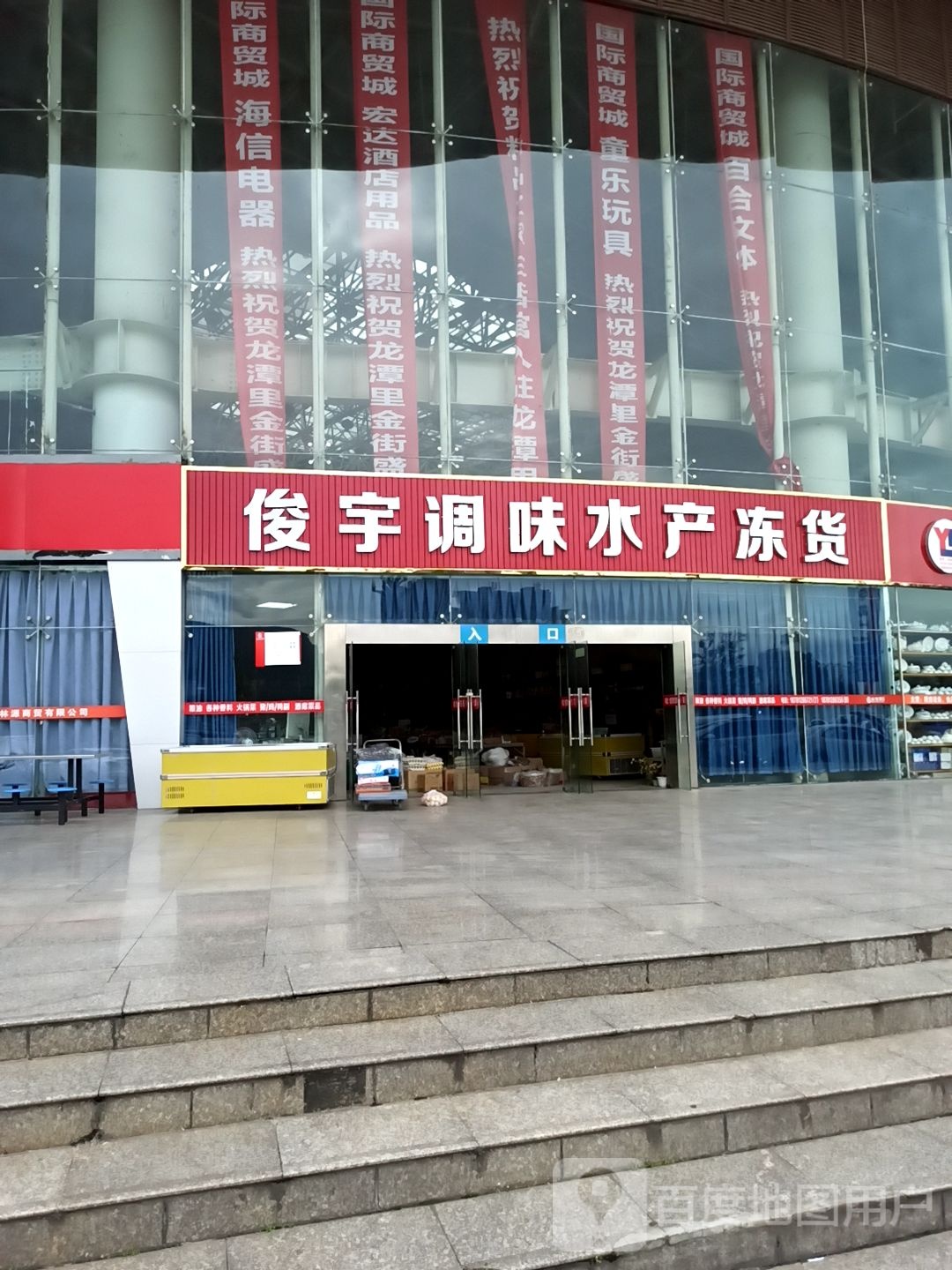 俊宇调味
