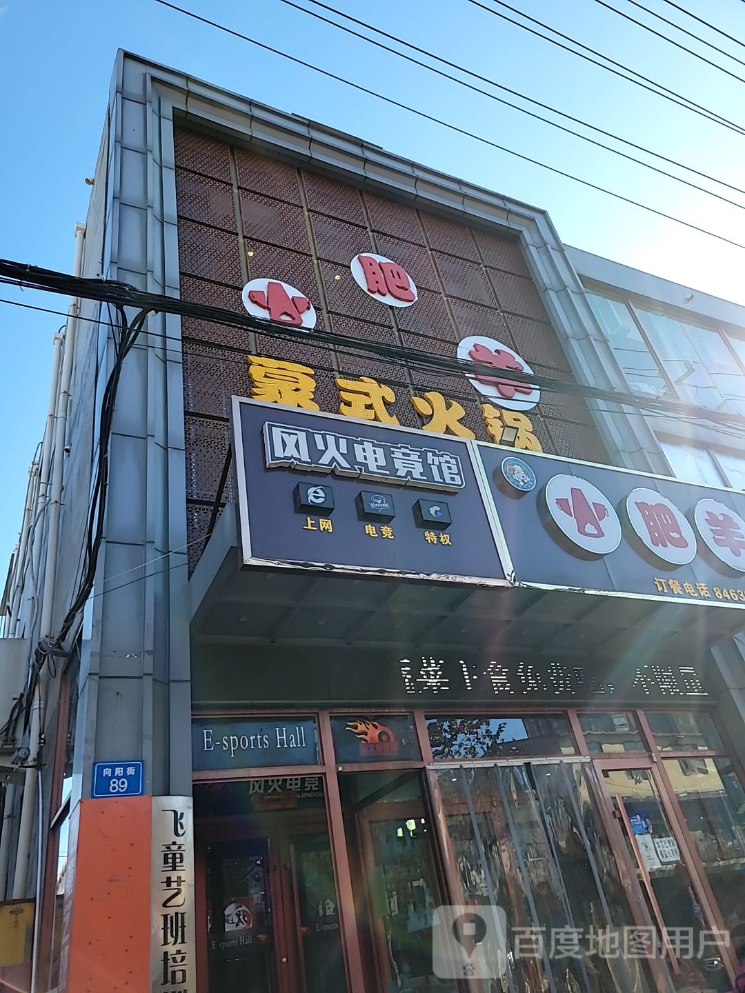 风火电竞馆