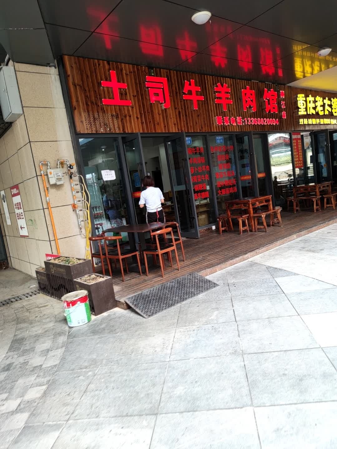 土司牛羊肉馆(华盛堂Mall店)