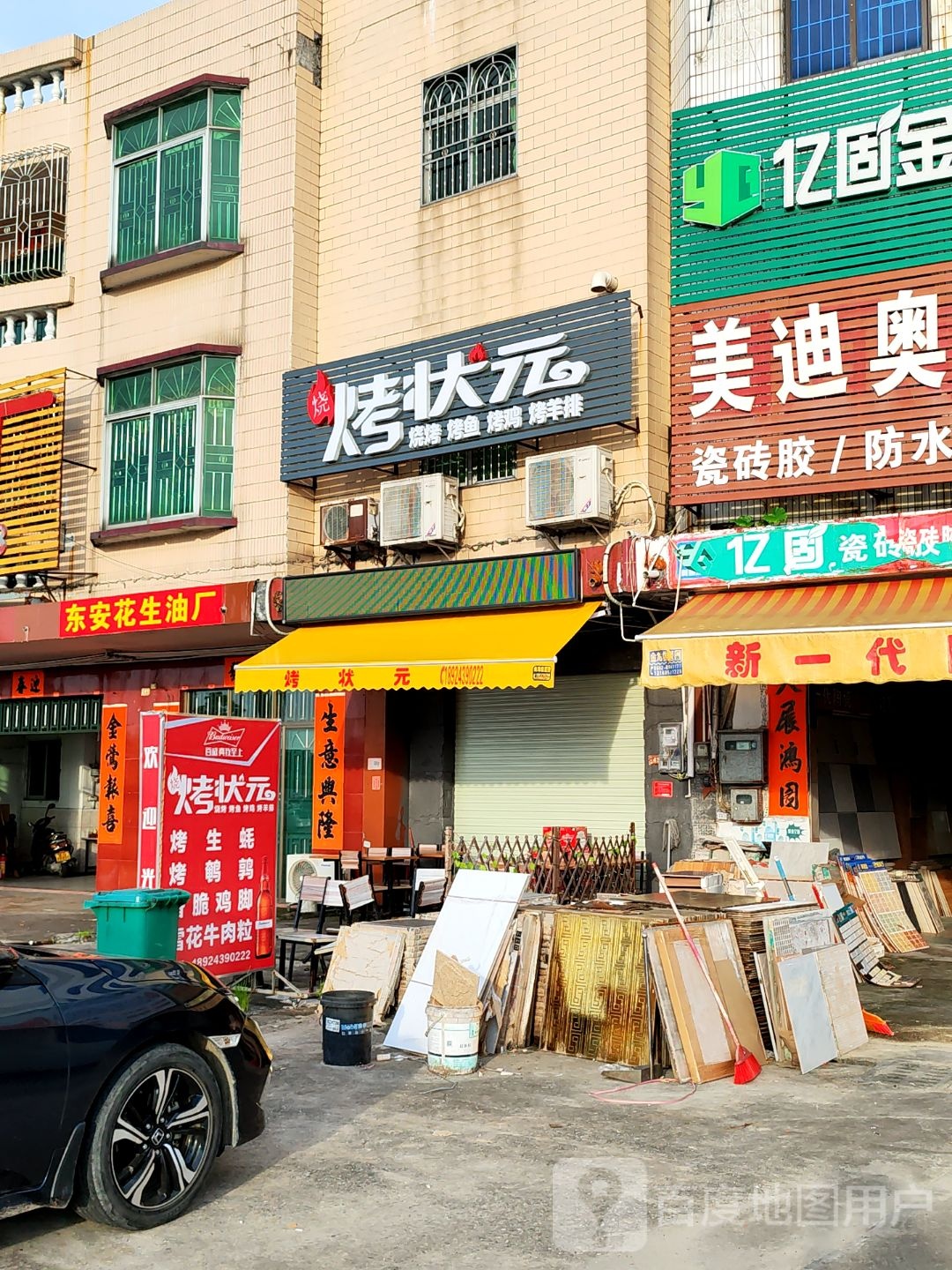 烤烤状元