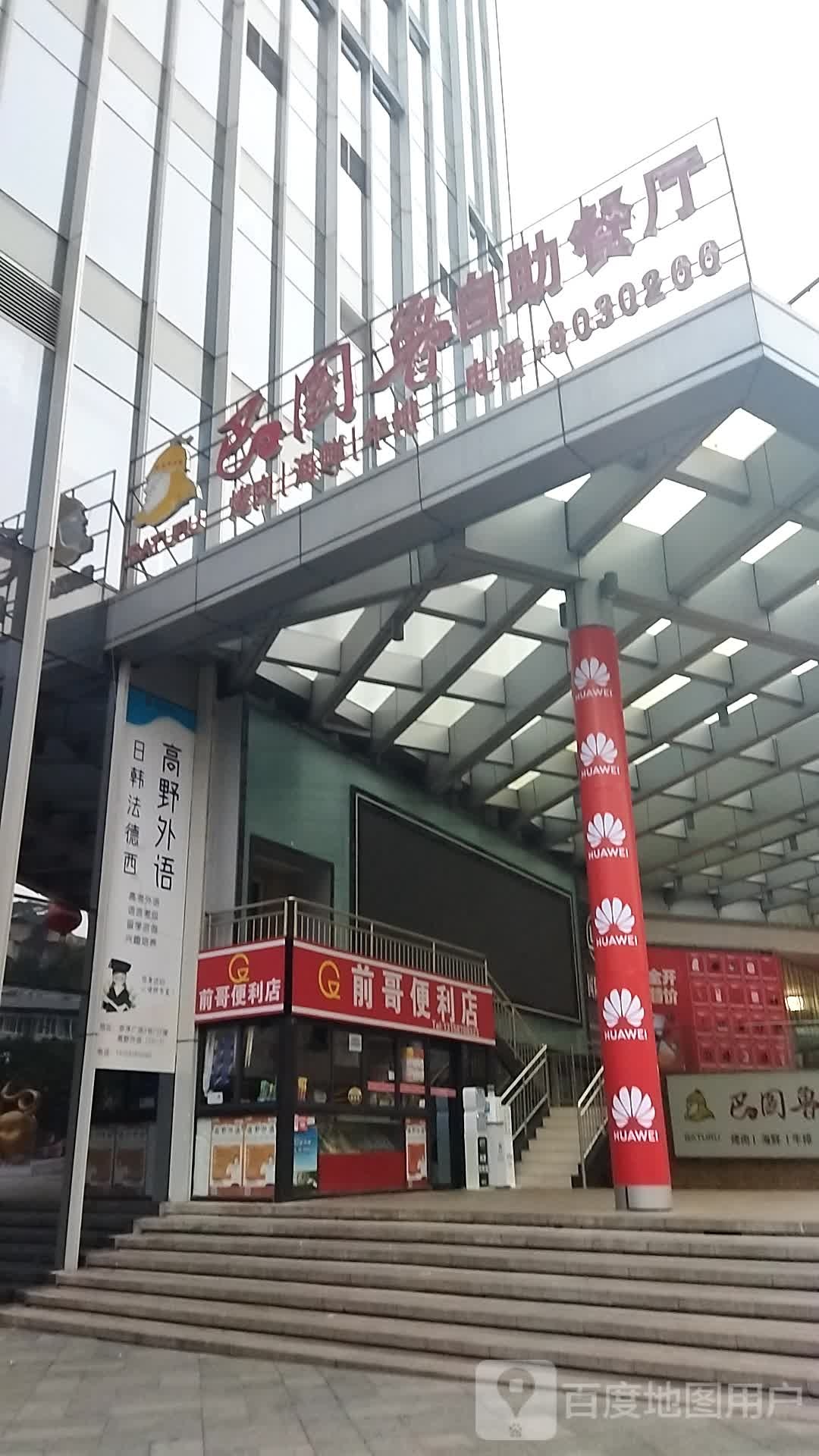 前哥便便利店(罗浮新城市广场店)