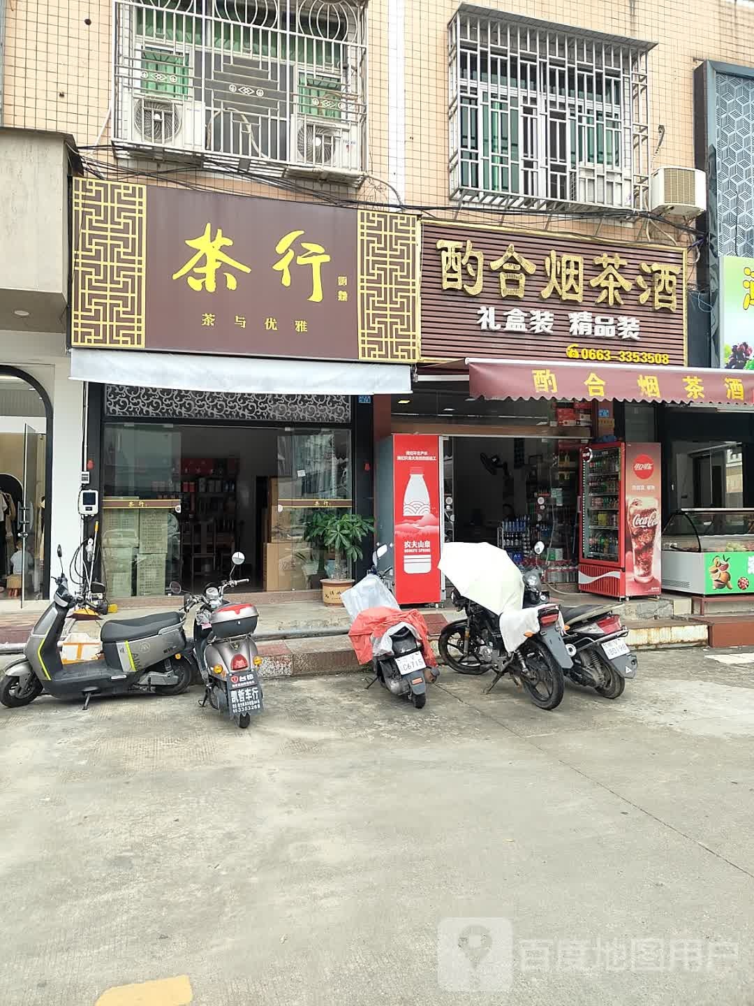 业茶行