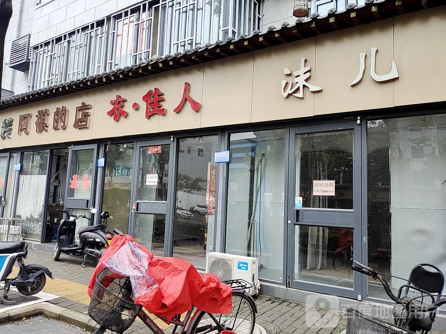 衣佳人(穆家桥街店)