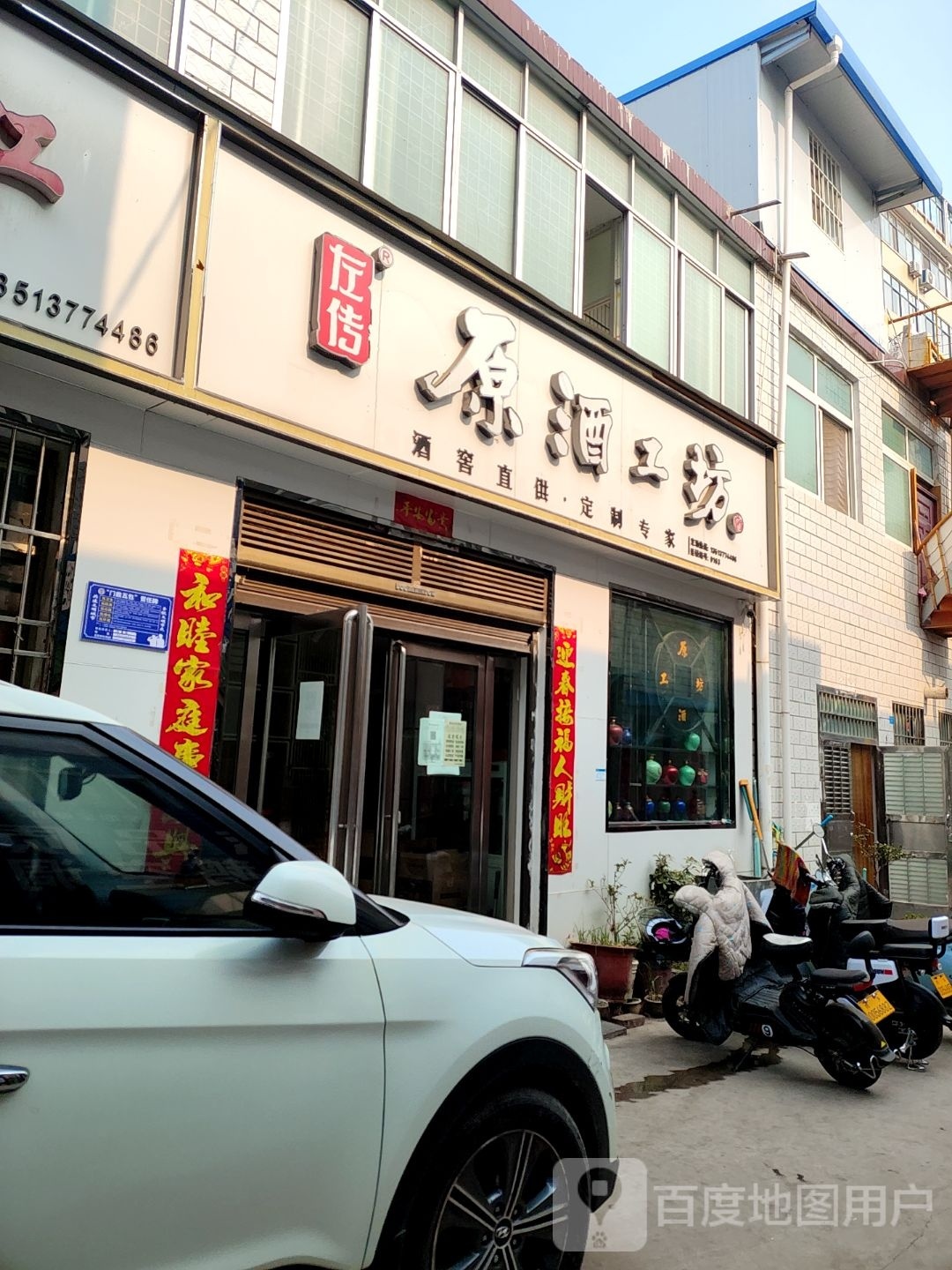 内乡县原酒工坊(清心路店)