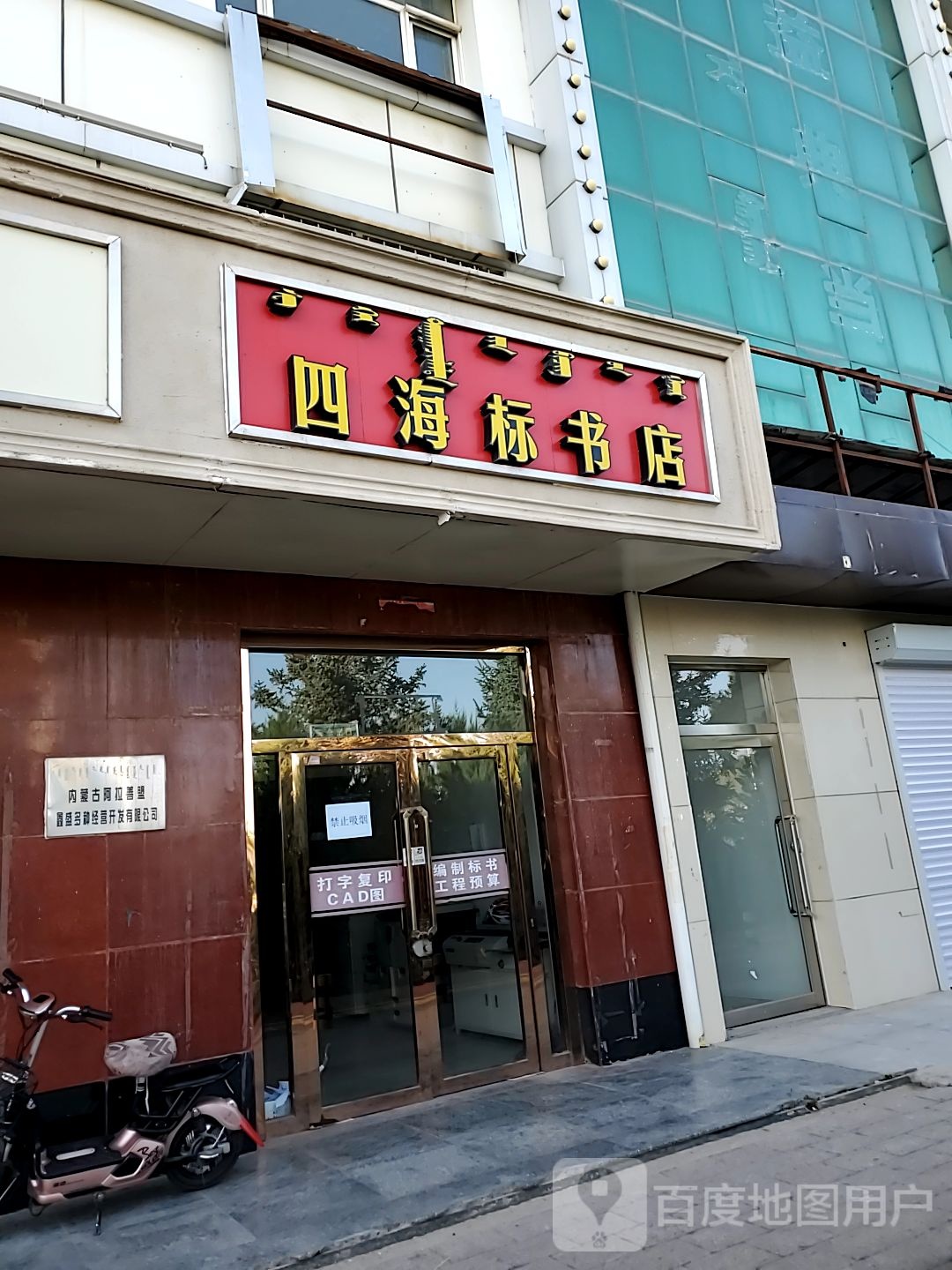 四海阳标书店