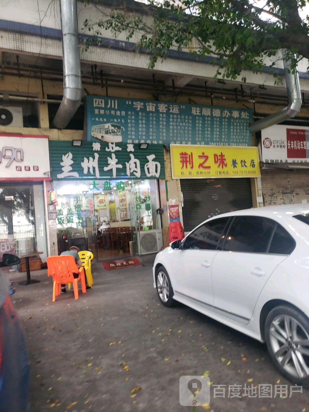 清真兰州牛肉面(凤翔商业广场店)