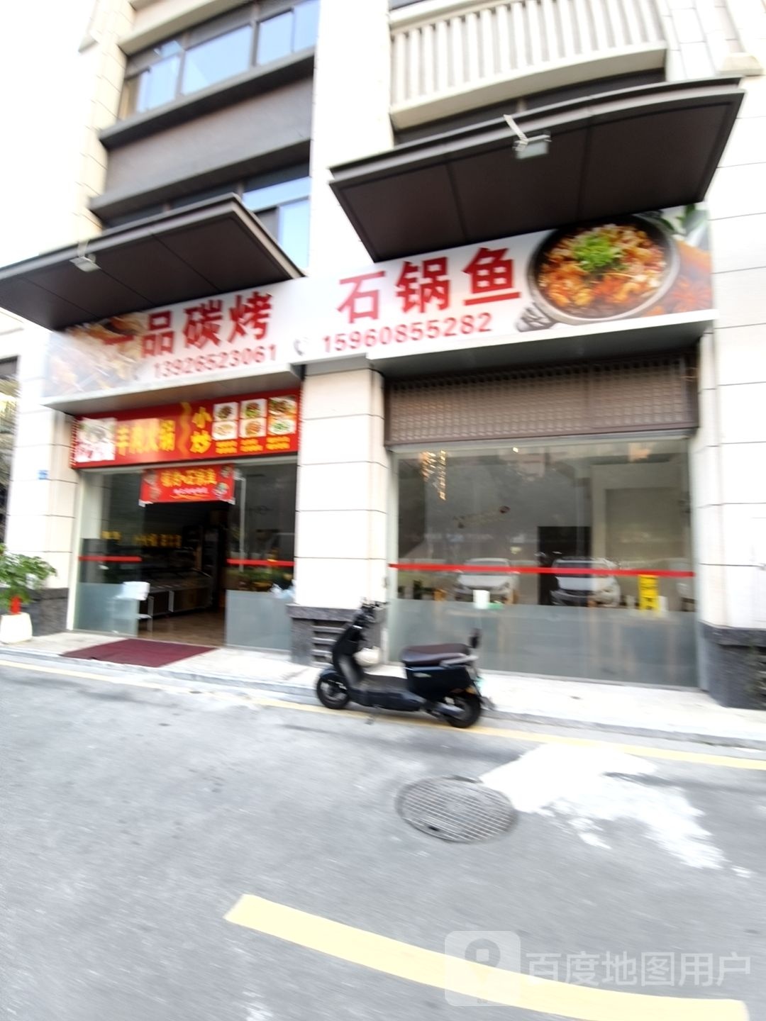 一品碳烤石锅鱼