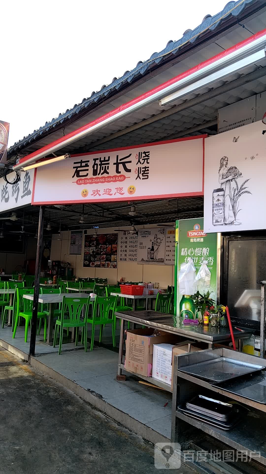 老碳长烧烤(榕园店)