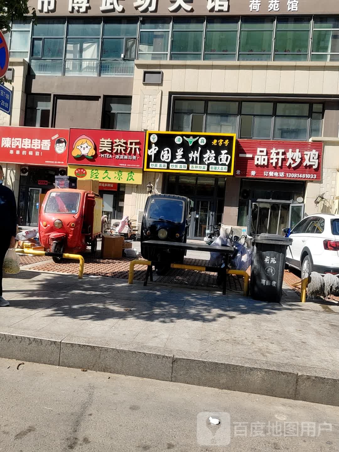 清真中国兰州拉面(华安路店)