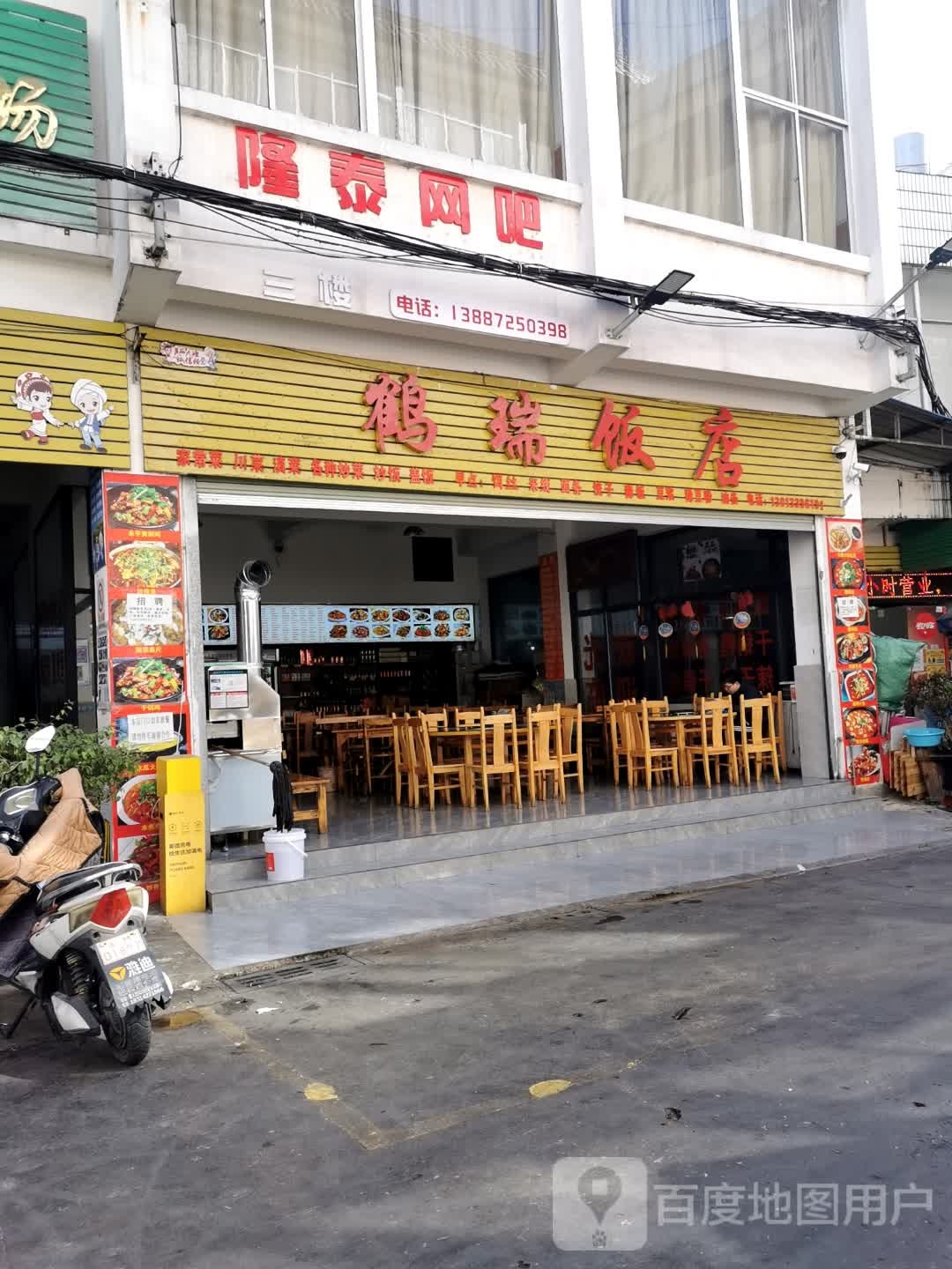 隆泰网吧(福民巷)