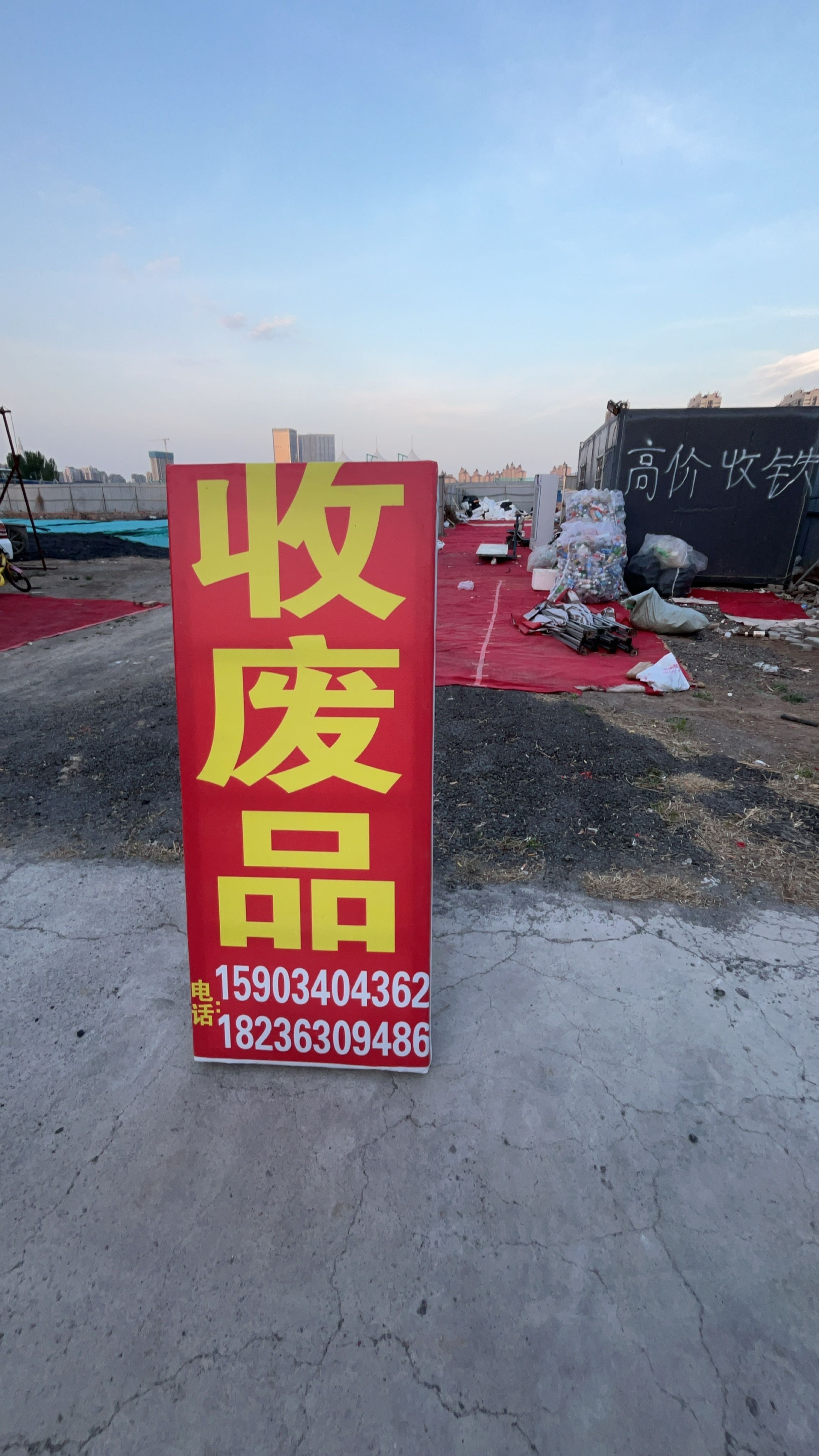 小袁高价废品回收