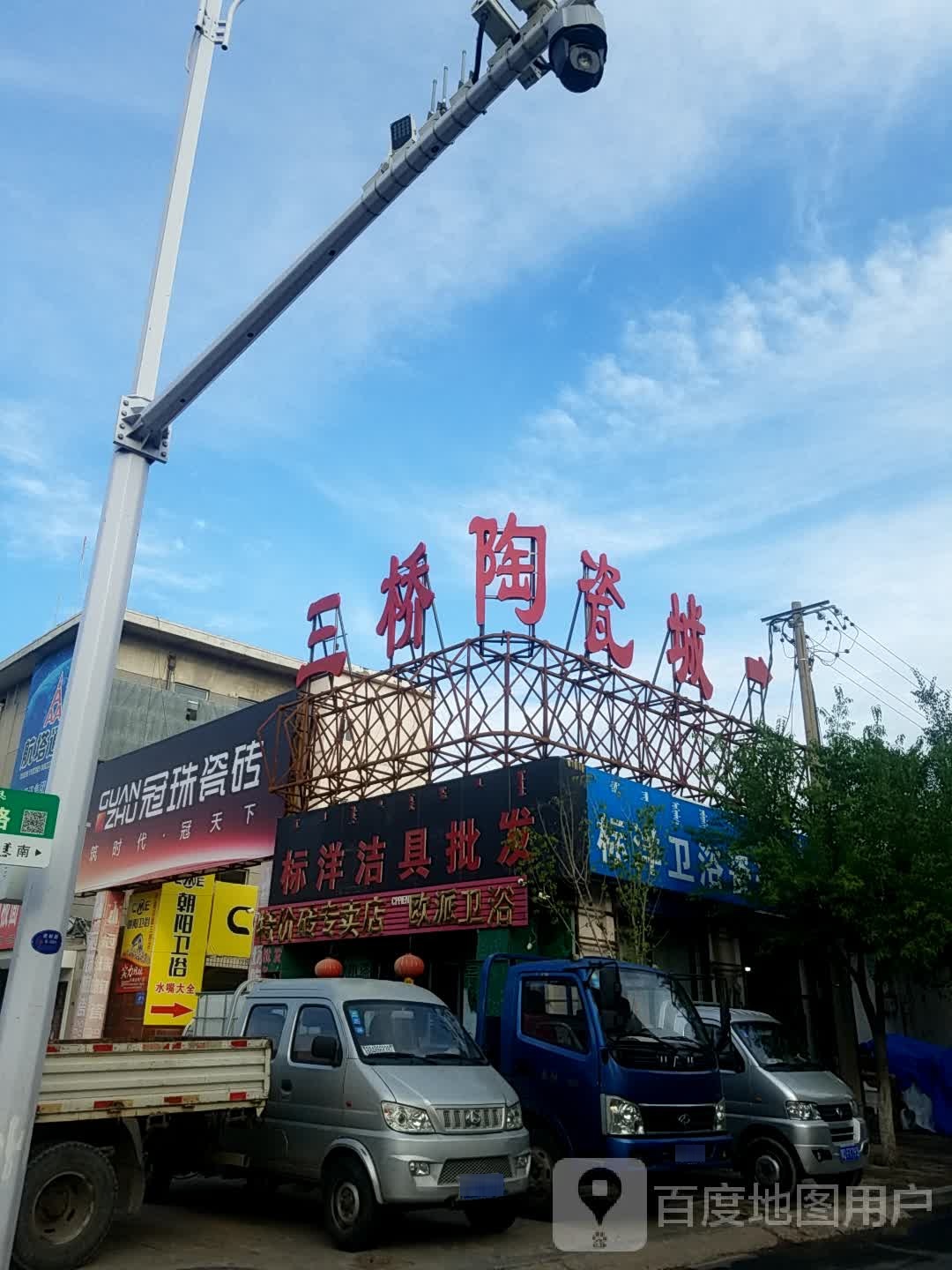 三桥陶瓷城