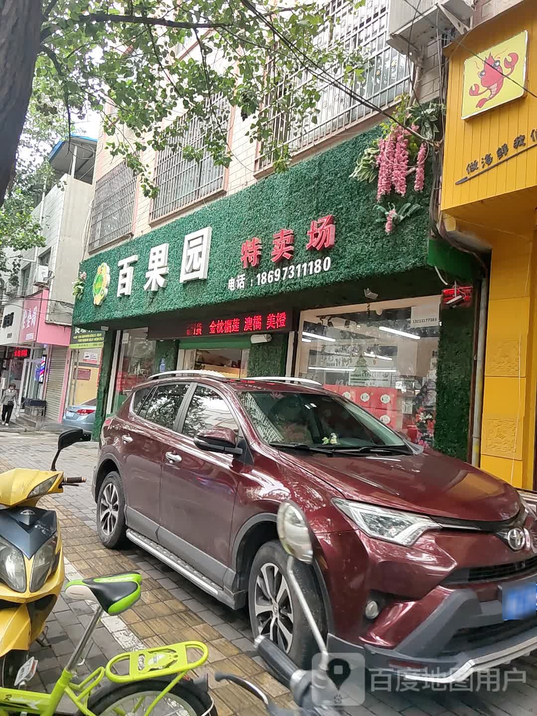 登封市百果园(洧河路店)