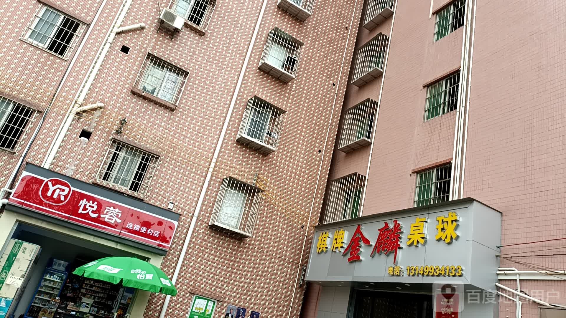 金麟棋牌桌球