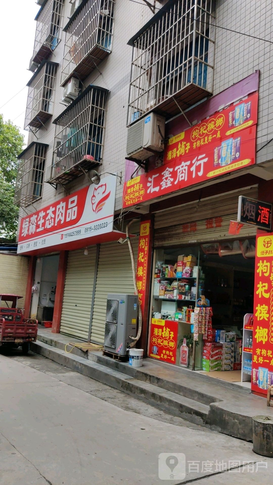汇鑫商行