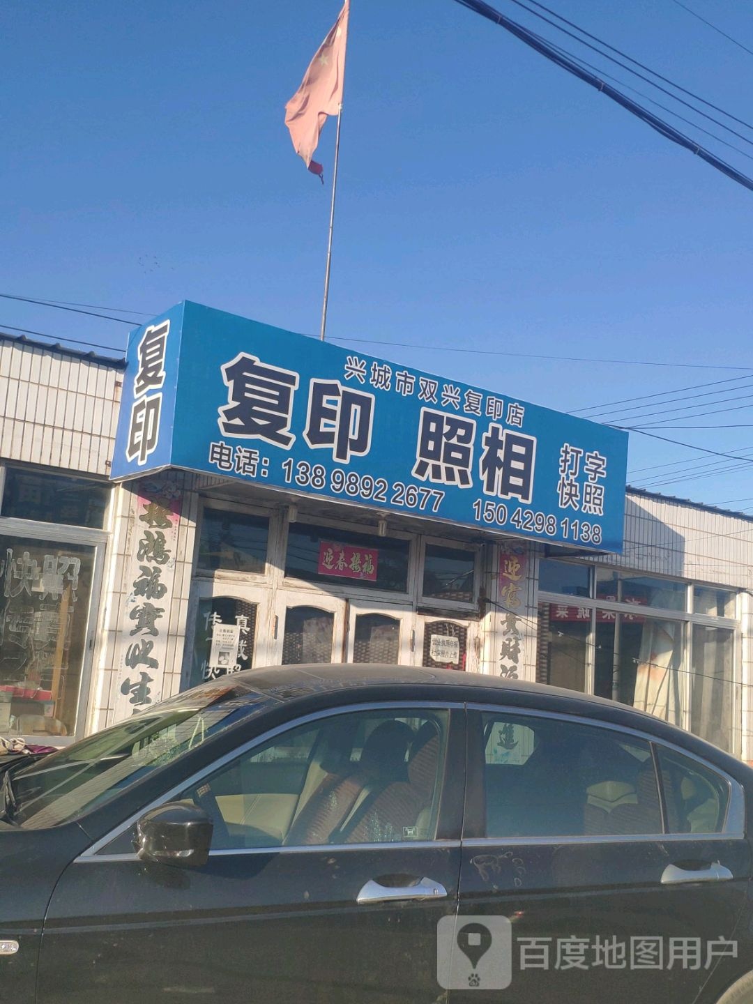 兴城市双兴复印店