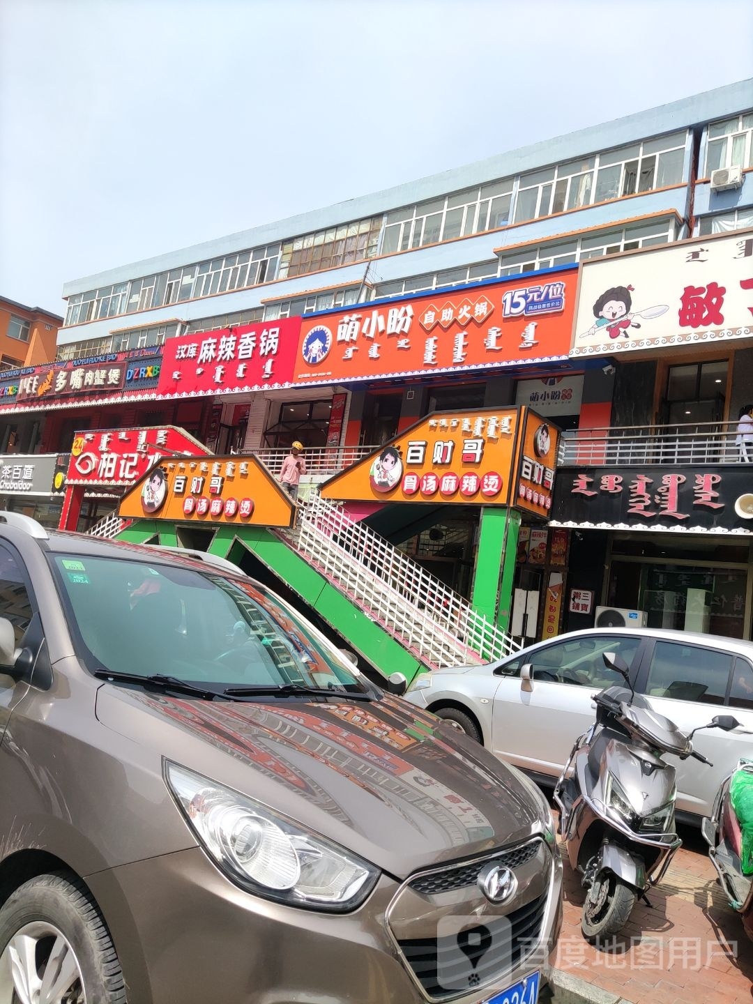 汉库麻辣想过(富民北路店)