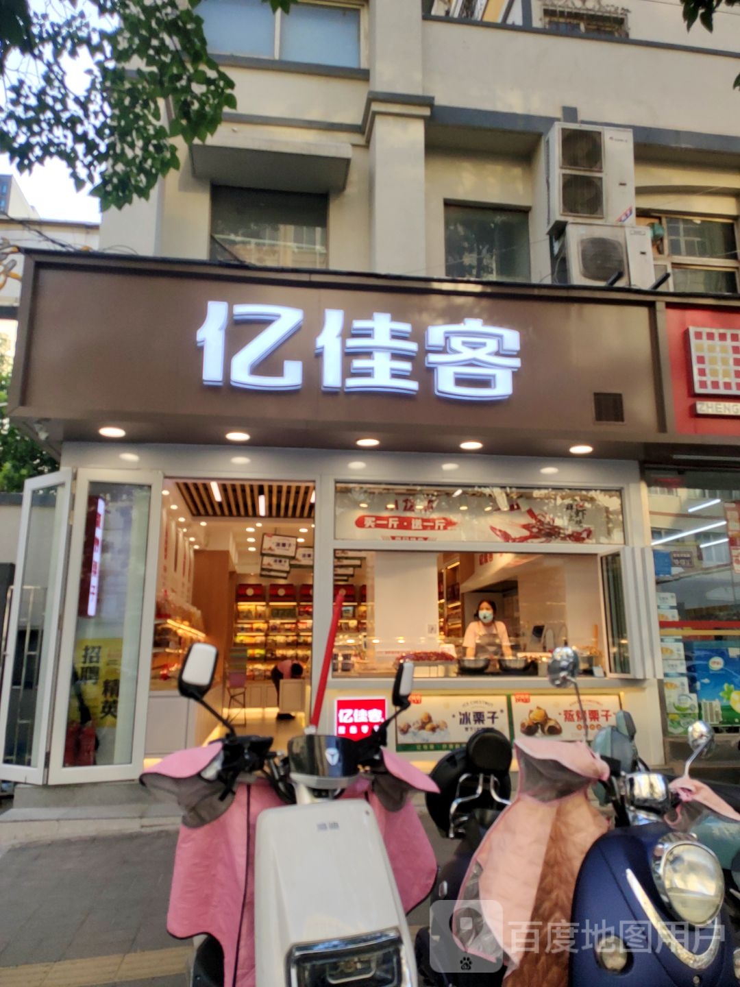 亿佳客(信息学院店)