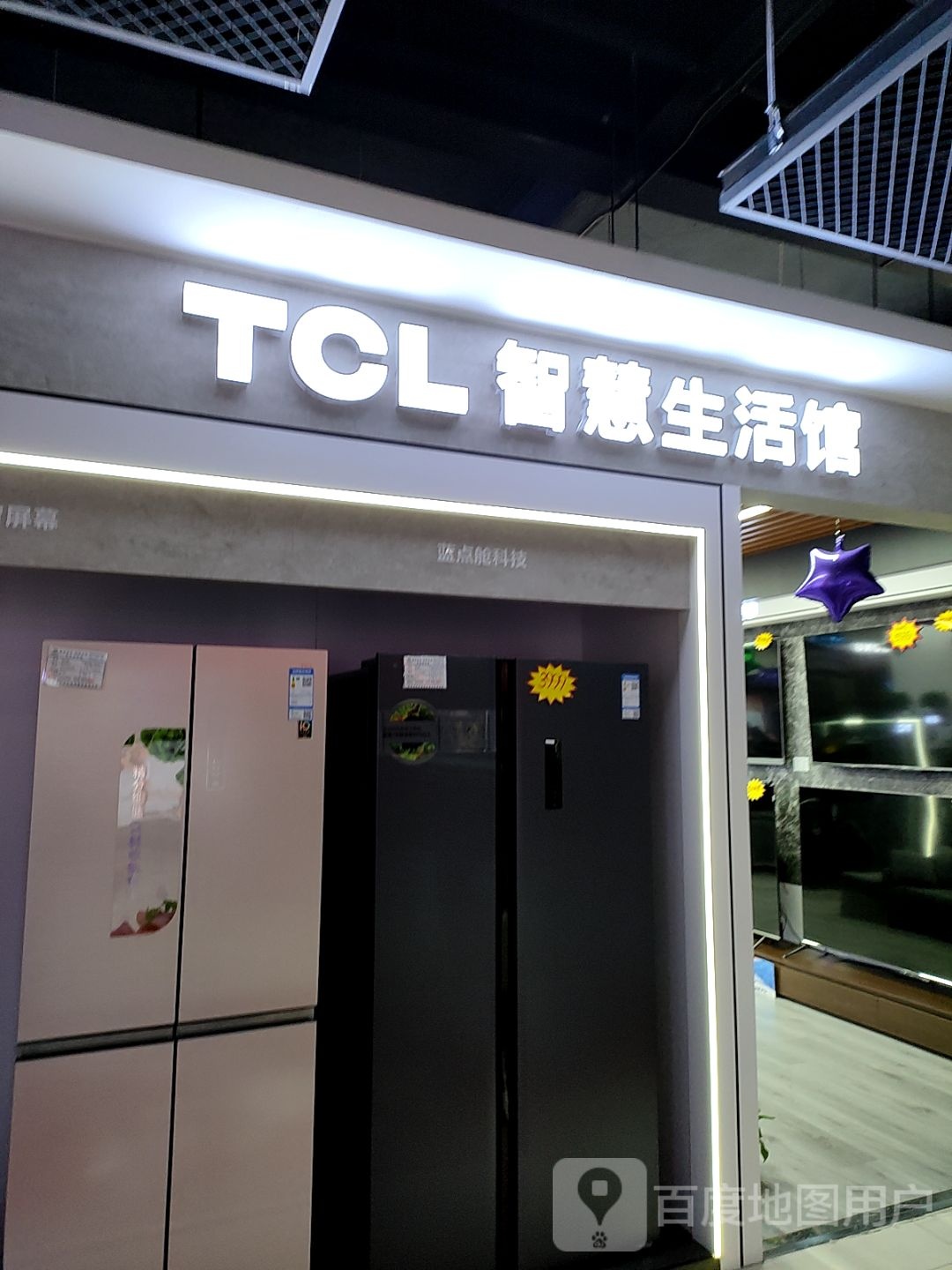 TCL智慧生活馆(内蒙古民族商场店)