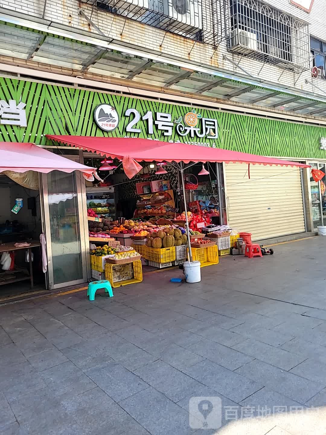 21号果园