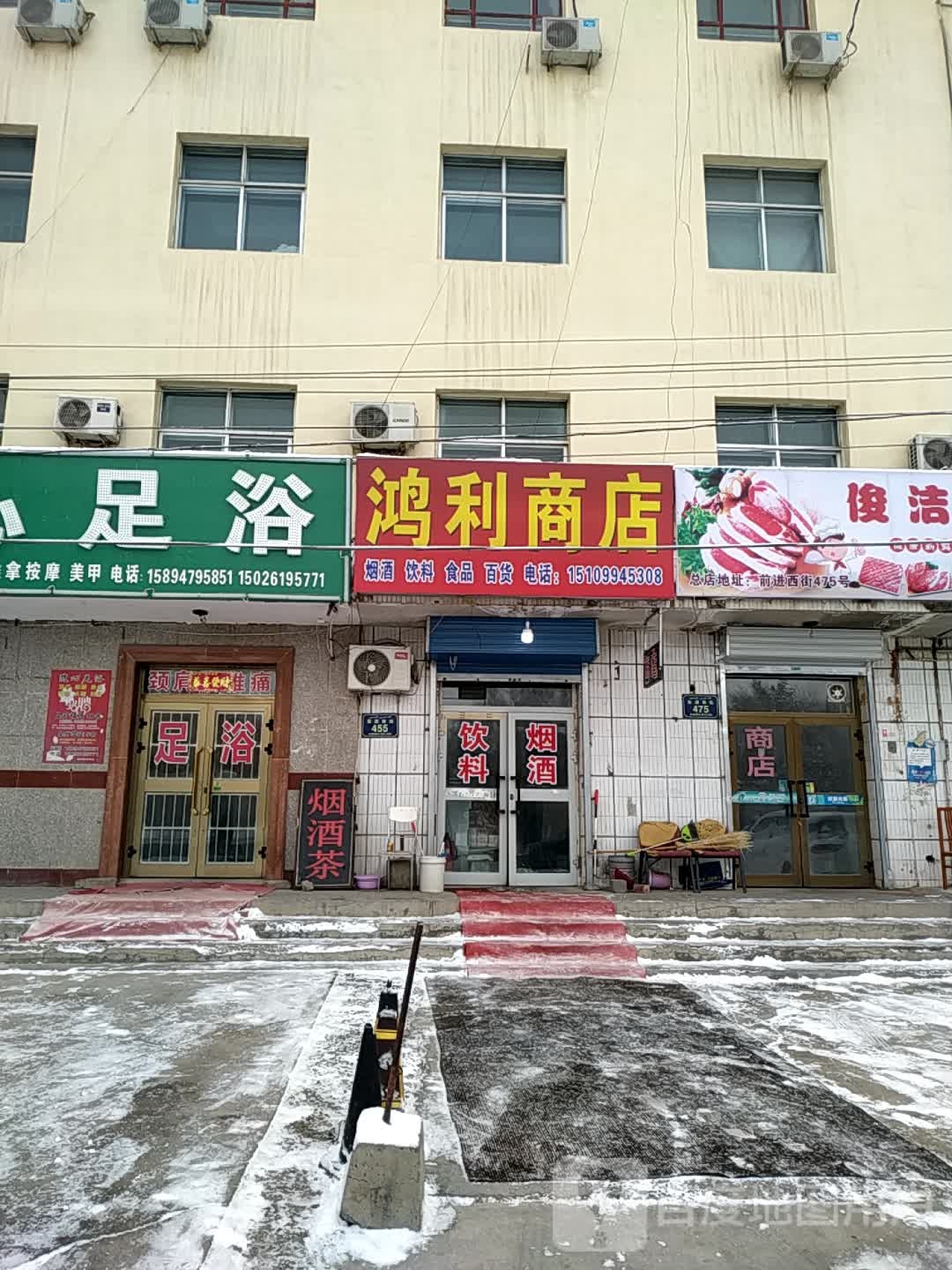 鸿利商店(兴农路店)