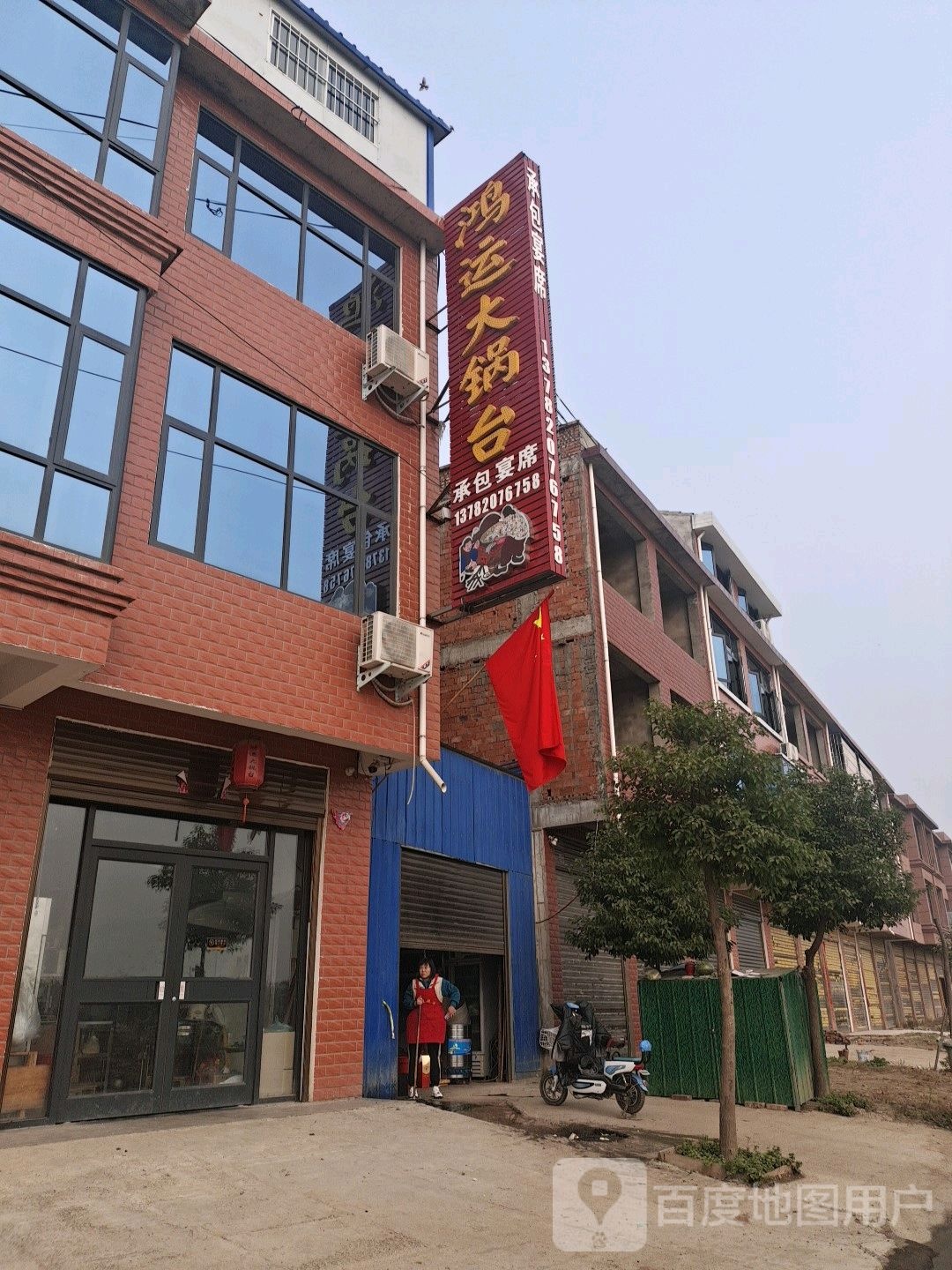 鸿运搭锅台