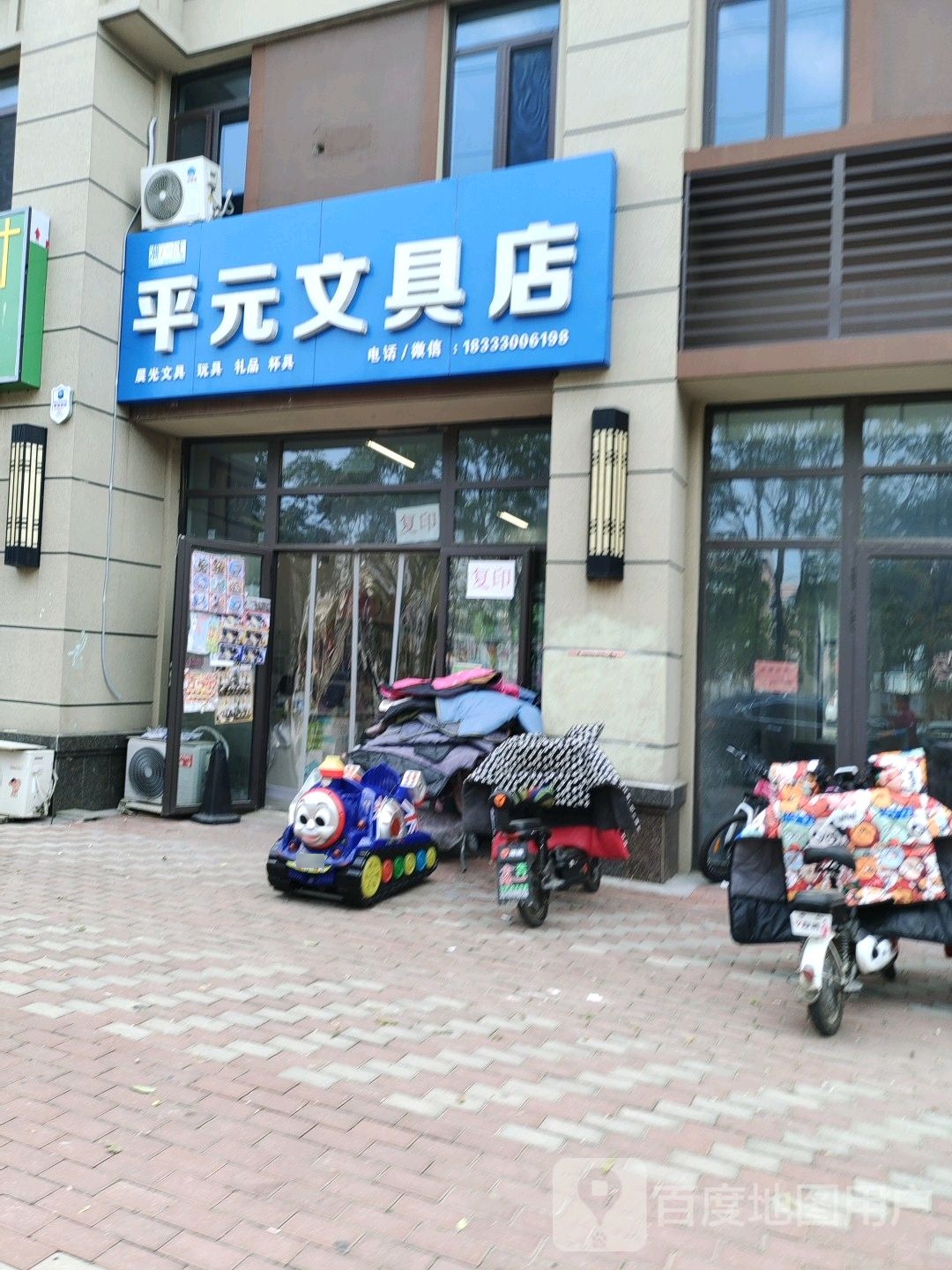 平元文具店