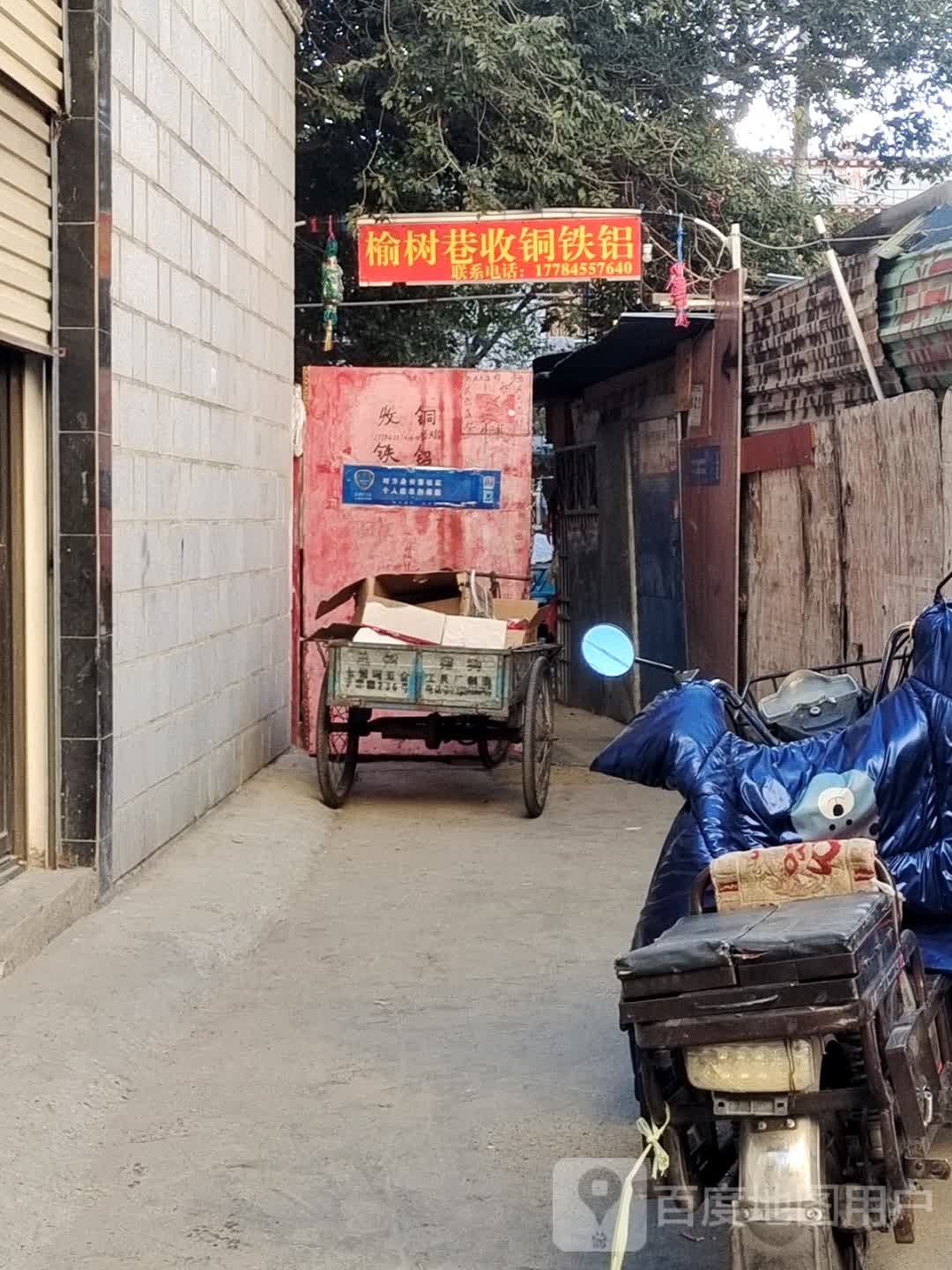 榆树巷收铜铁铝