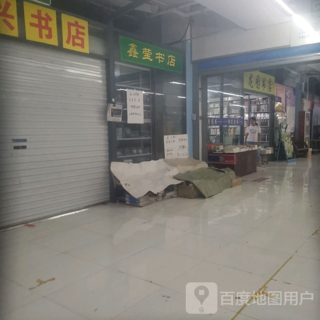 龙图书店