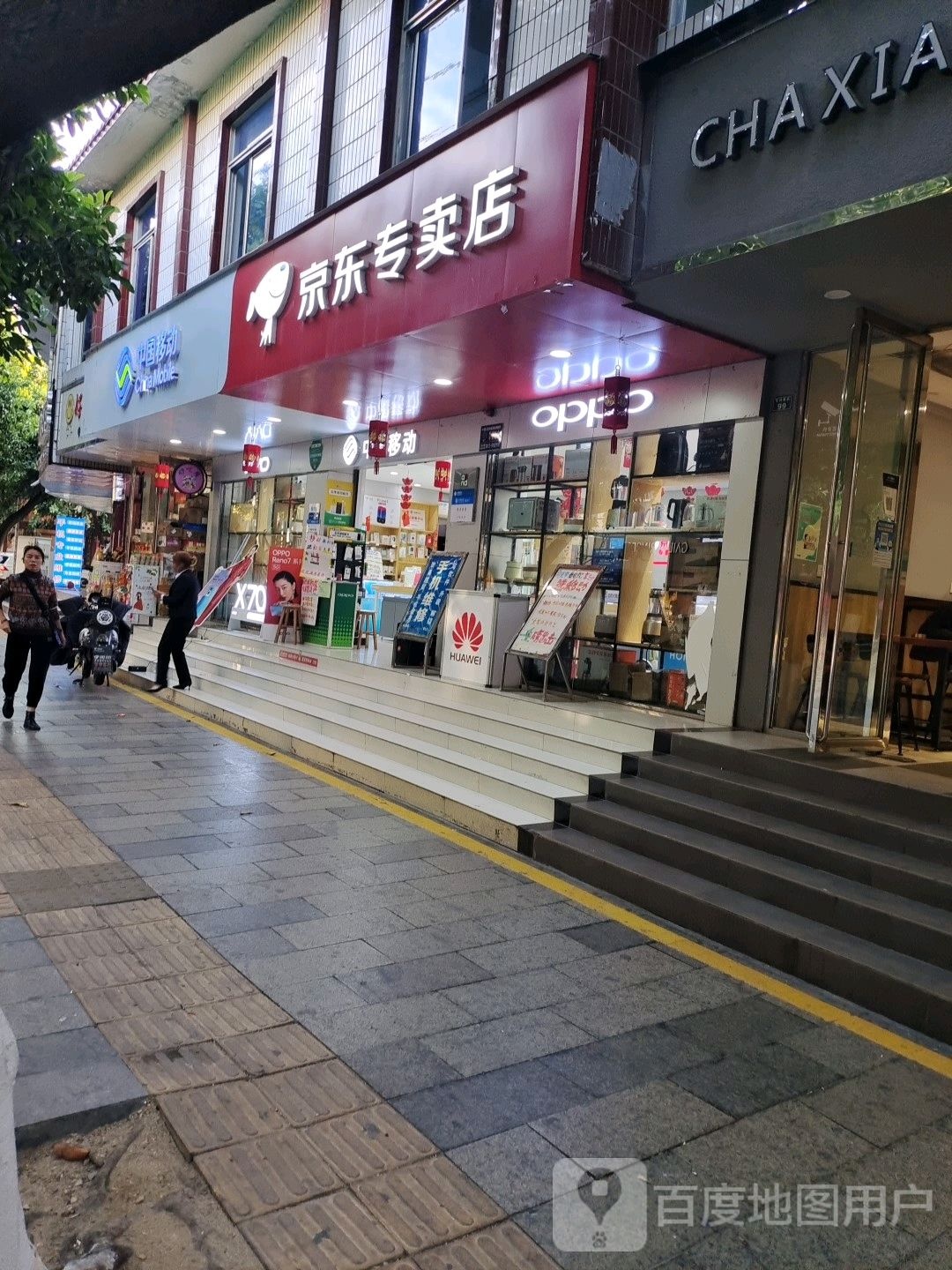 京东专卖店(宝兴南路店)