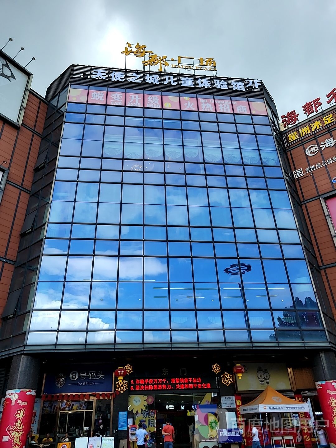 天使之城儿童体验馆(海都广场店)