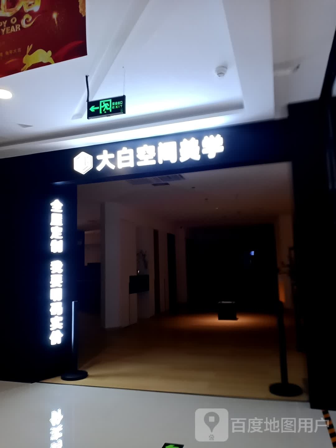 大白空间美学(世纪商业广场西区店)