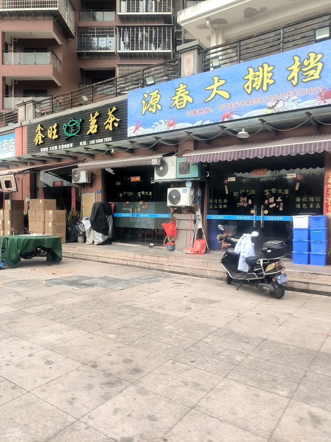 源春大排档(西亭嘉园A12区店)
