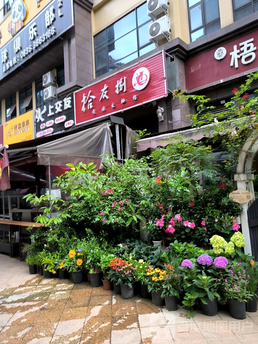 拾友捌