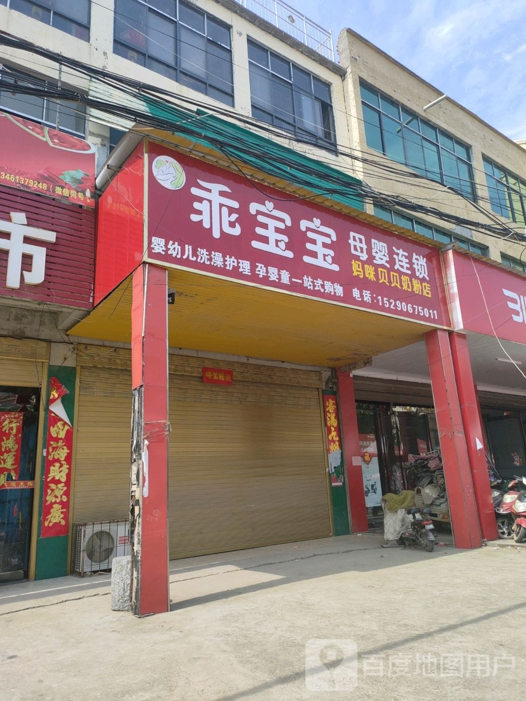 鹿邑县贾滩镇妈咪贝贝奶粉(人民路店)